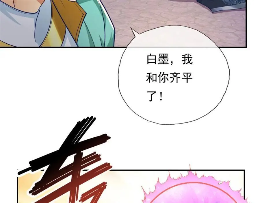 第83话 地级功法 第35页