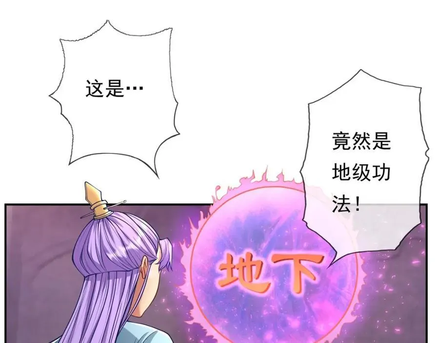 第83话 地级功法 第38页