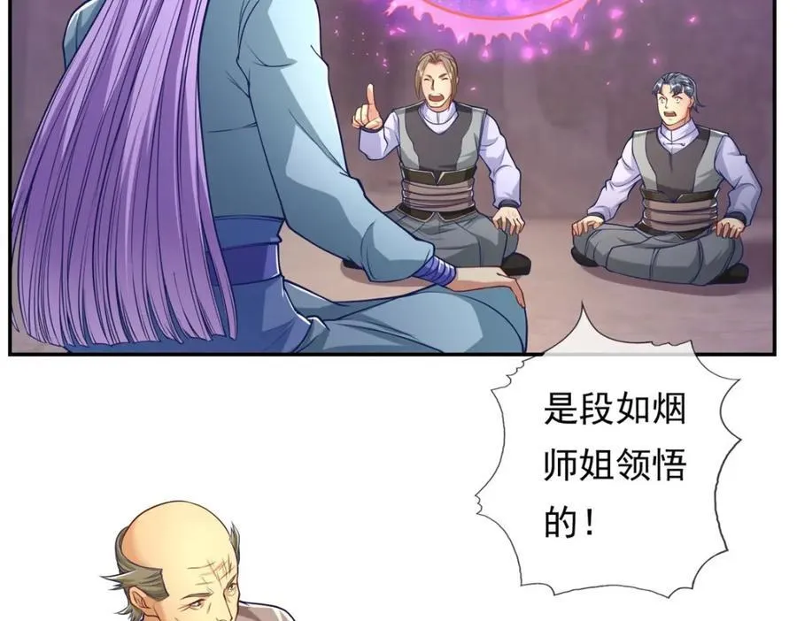 第83话 地级功法 第39页