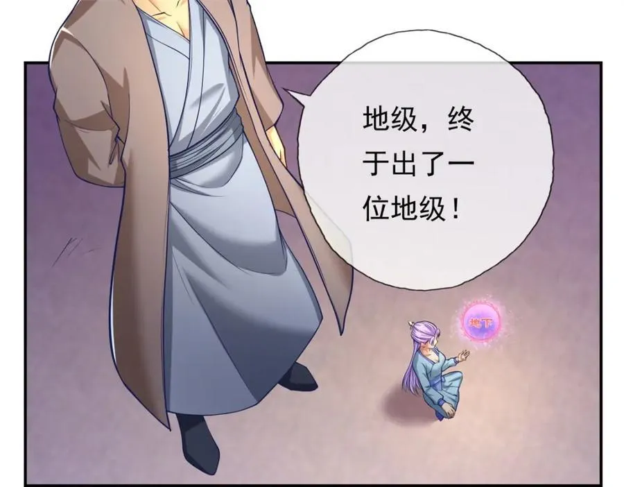 第83话 地级功法 第41页