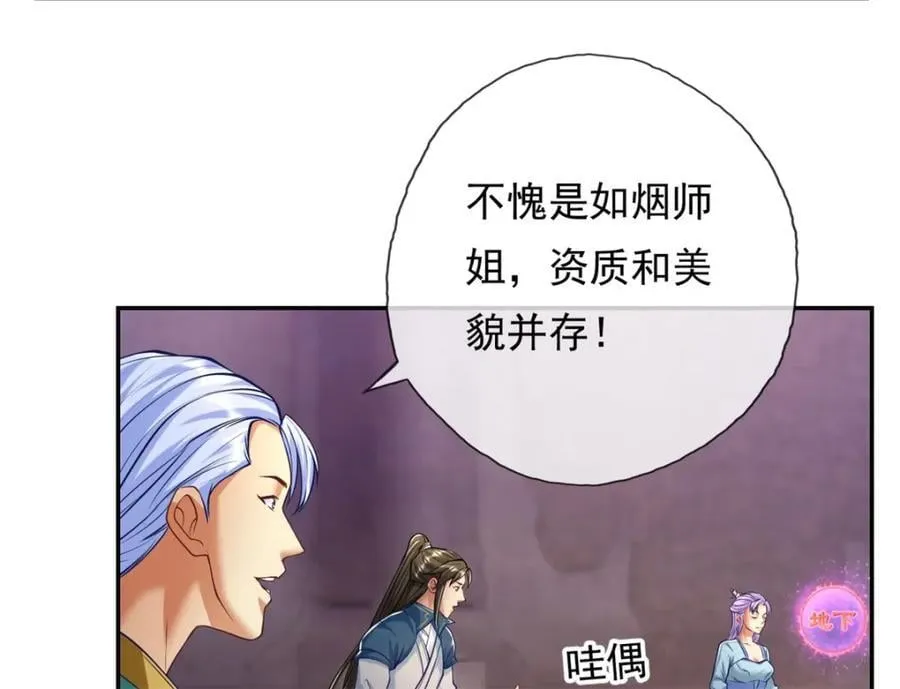 第83话 地级功法 第42页