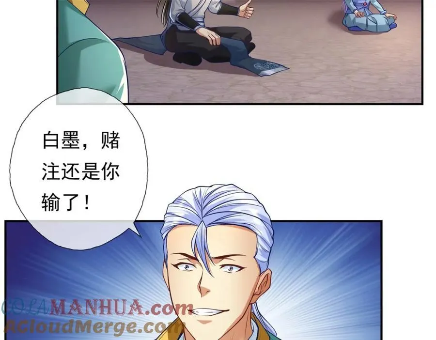 第83话 地级功法 第43页