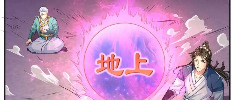 第83话 地级功法 第45页