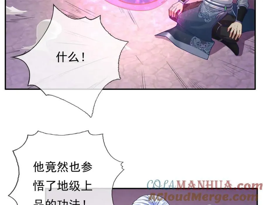 第83话 地级功法 第46页