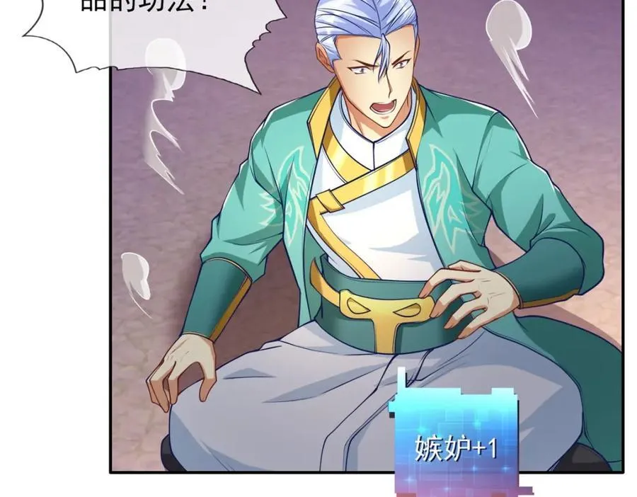 第83话 地级功法 第47页