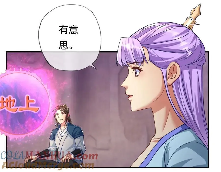 第83话 地级功法 第49页