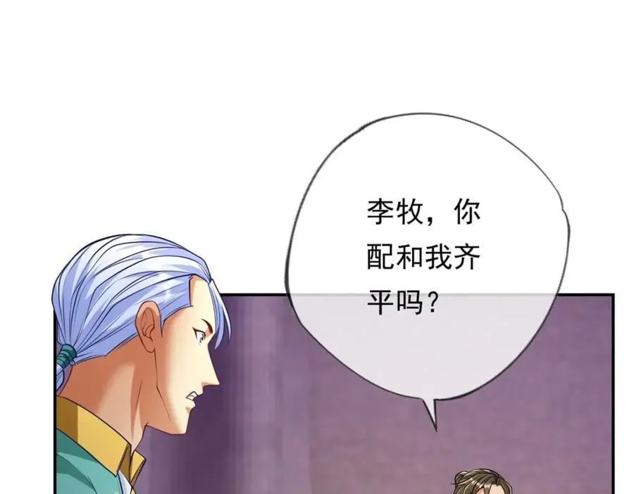 第83话 地级功法 第50页
