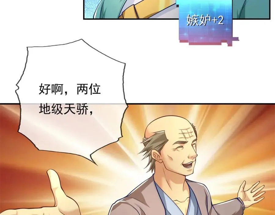 第83话 地级功法 第53页