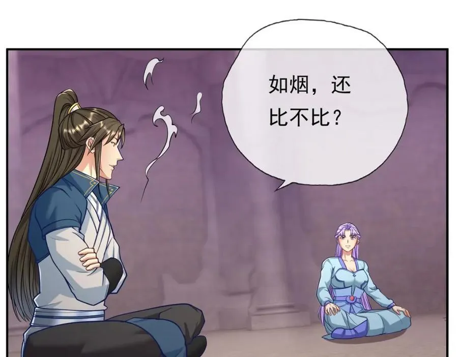 第84话 一波三折 第17页