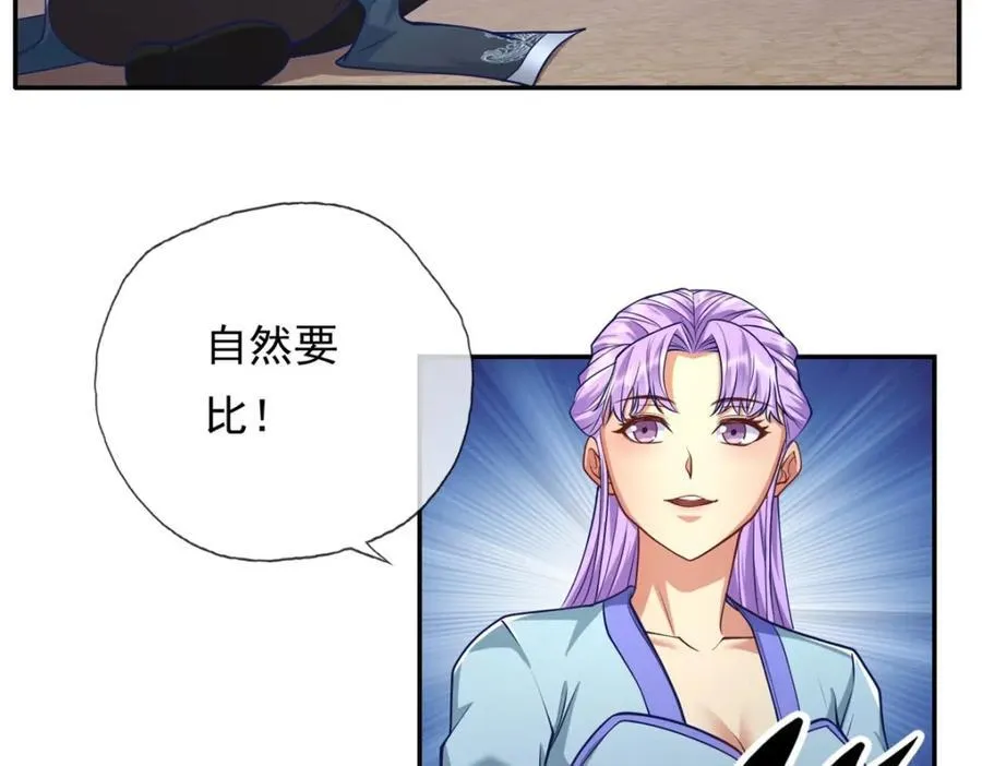 第84话 一波三折 第18页