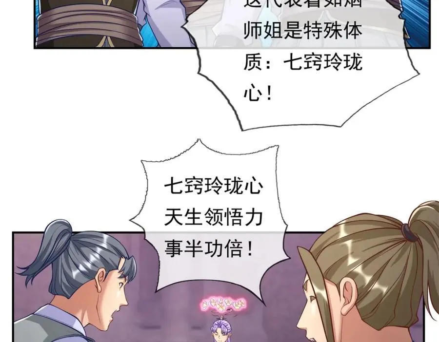 第84话 一波三折 第23页