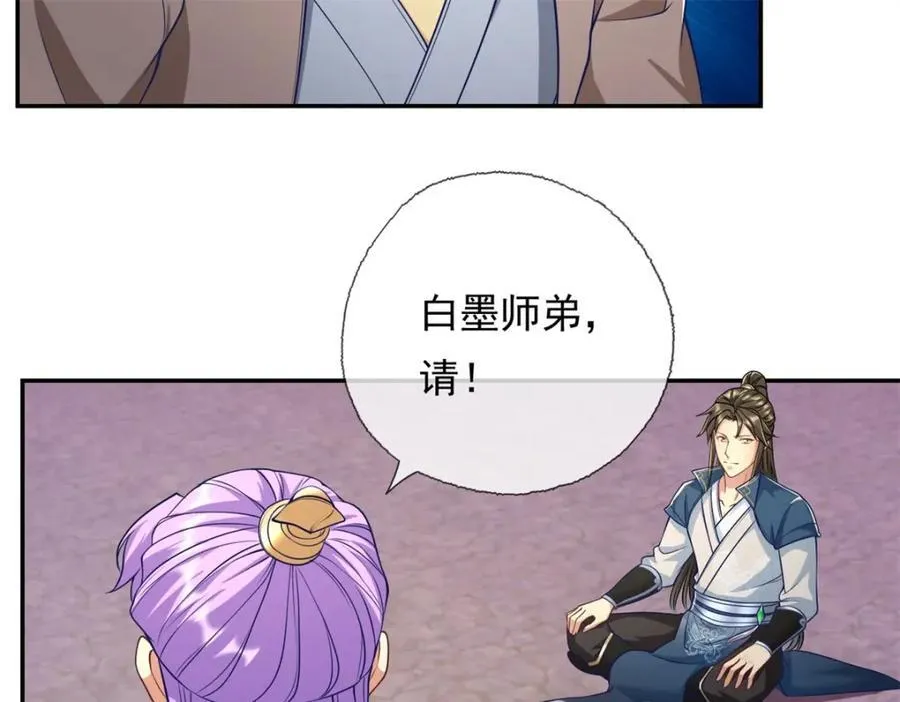 第84话 一波三折 第44页