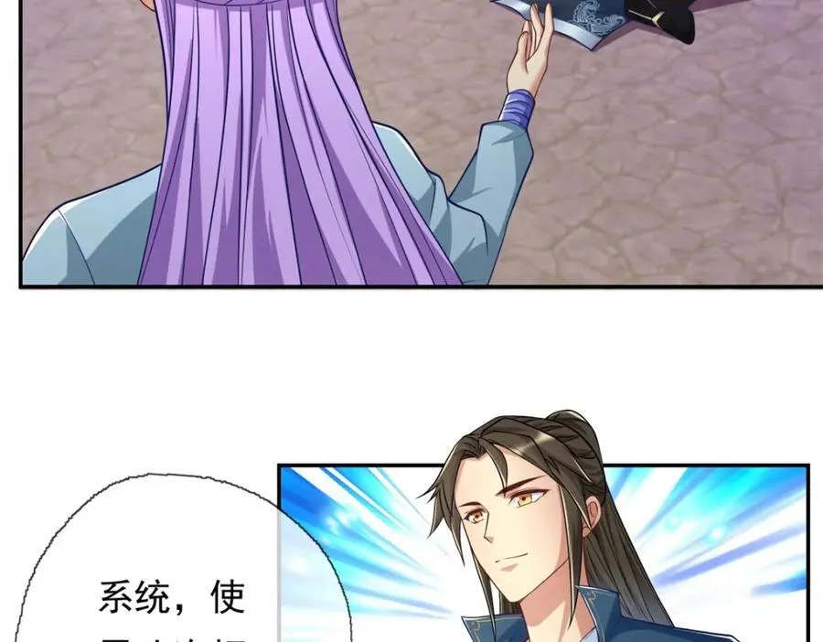 第84话 一波三折 第45页