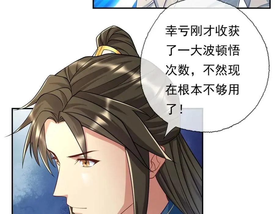 第84话 一波三折 第47页