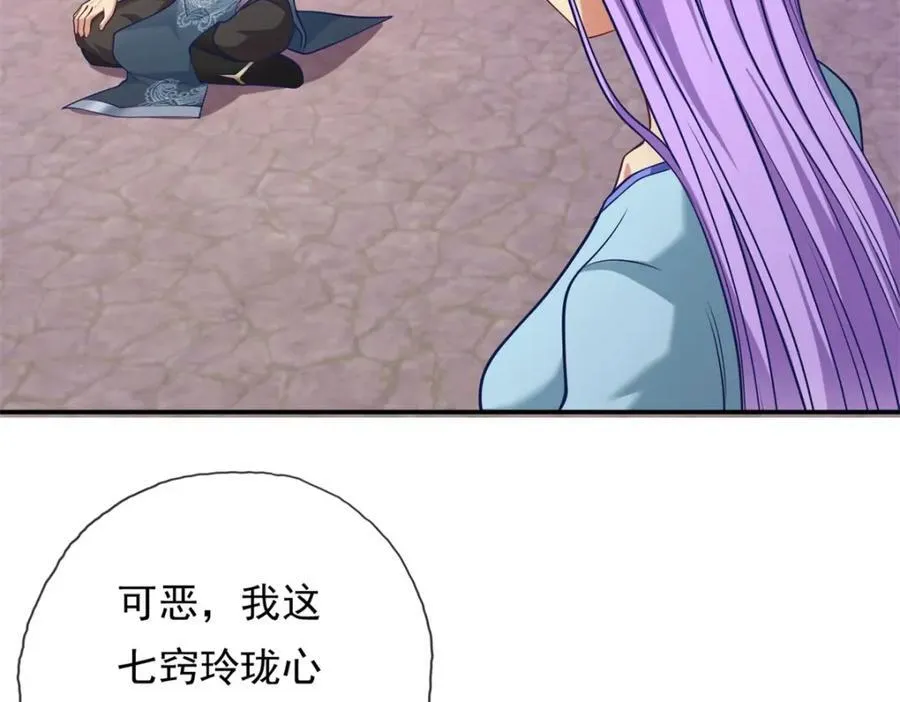 第84话 一波三折 第57页