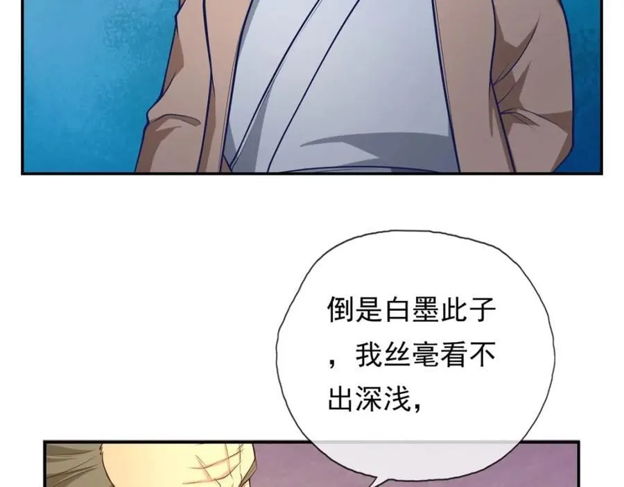 第84话 一波三折 第66页