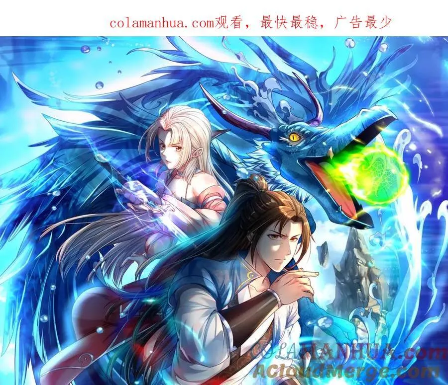 第85话 天级上品 第1页