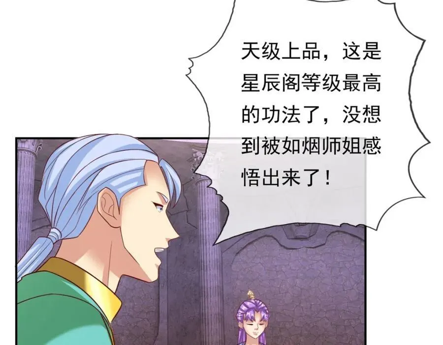 第85话 天级上品 第11页