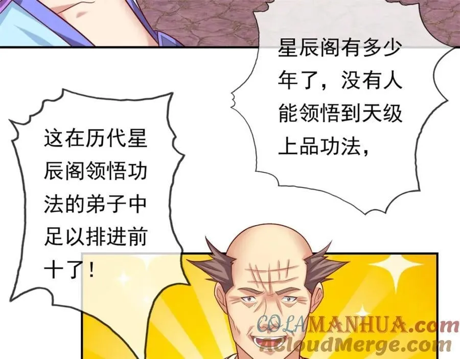第85话 天级上品 第16页