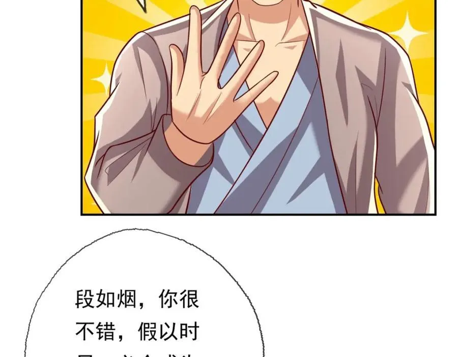 第85话 天级上品 第17页