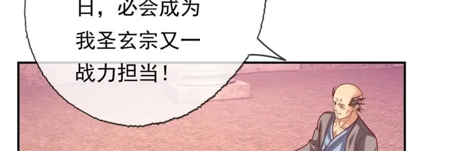 第85话 天级上品 第18页