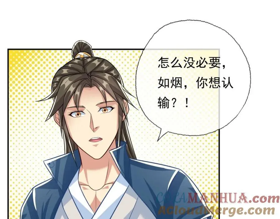 第85话 天级上品 第22页