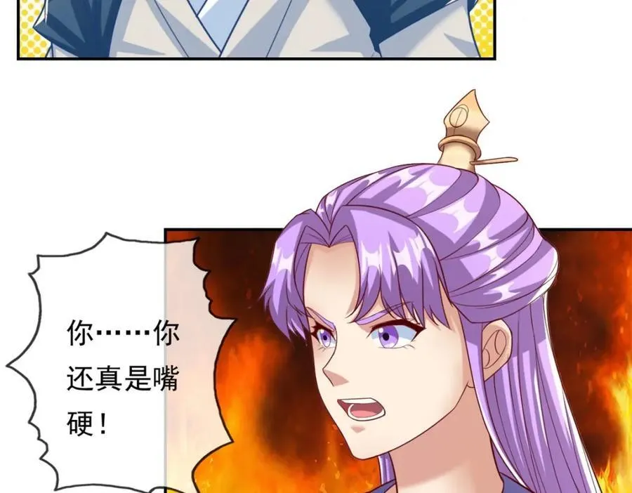 第85话 天级上品 第23页