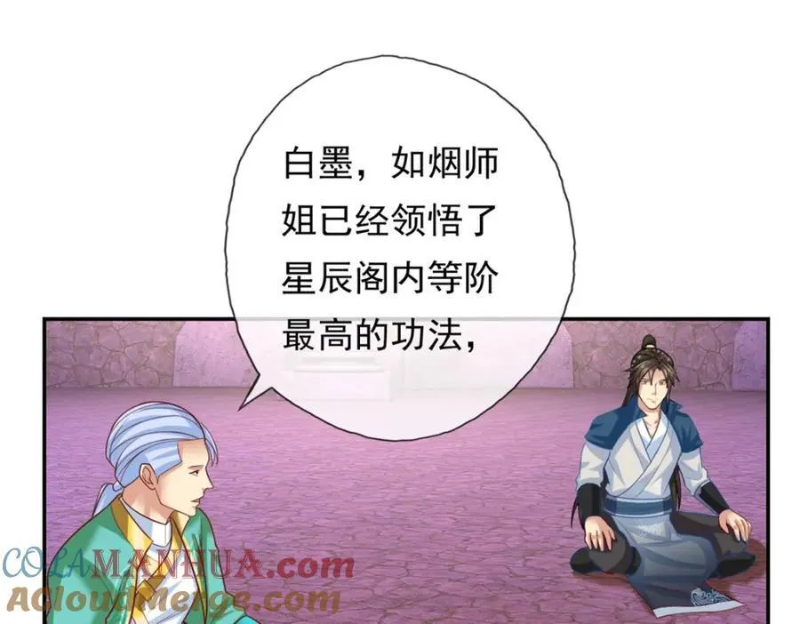 第85话 天级上品 第25页