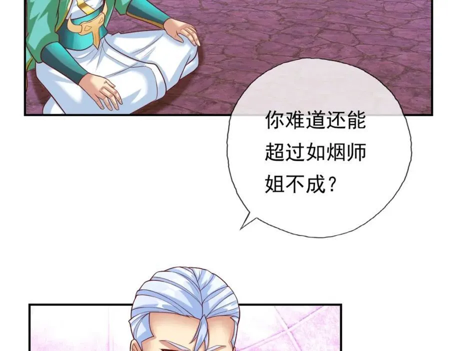 第85话 天级上品 第26页