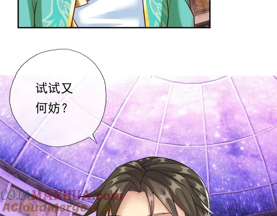 第85话 天级上品 第28页