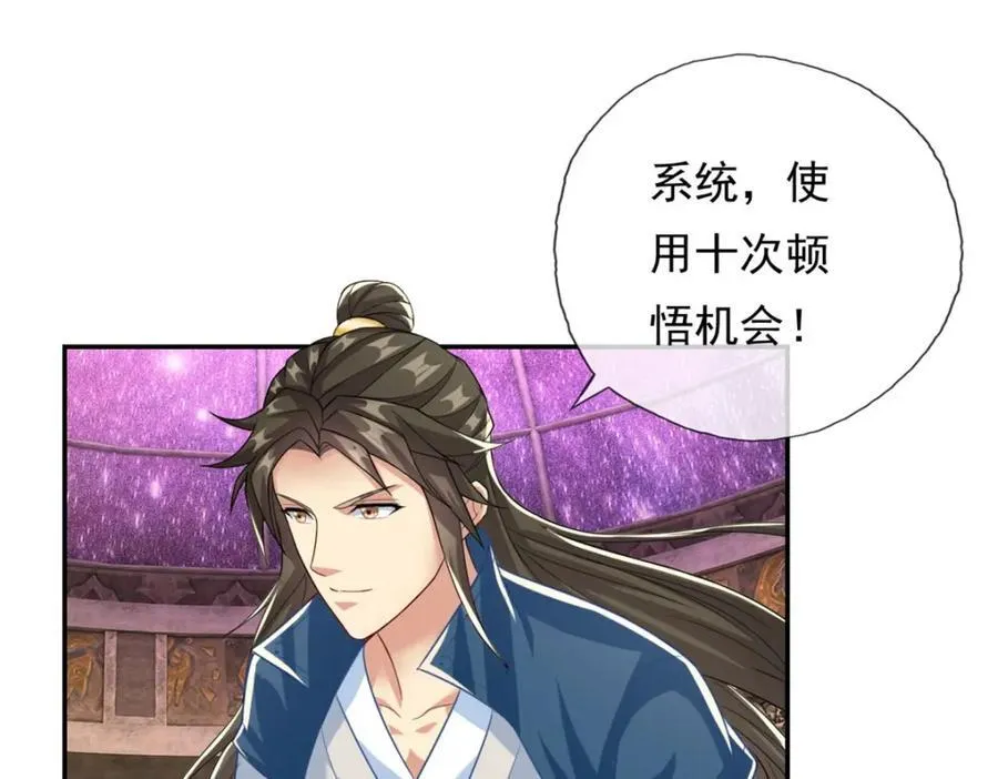 第85话 天级上品 第30页