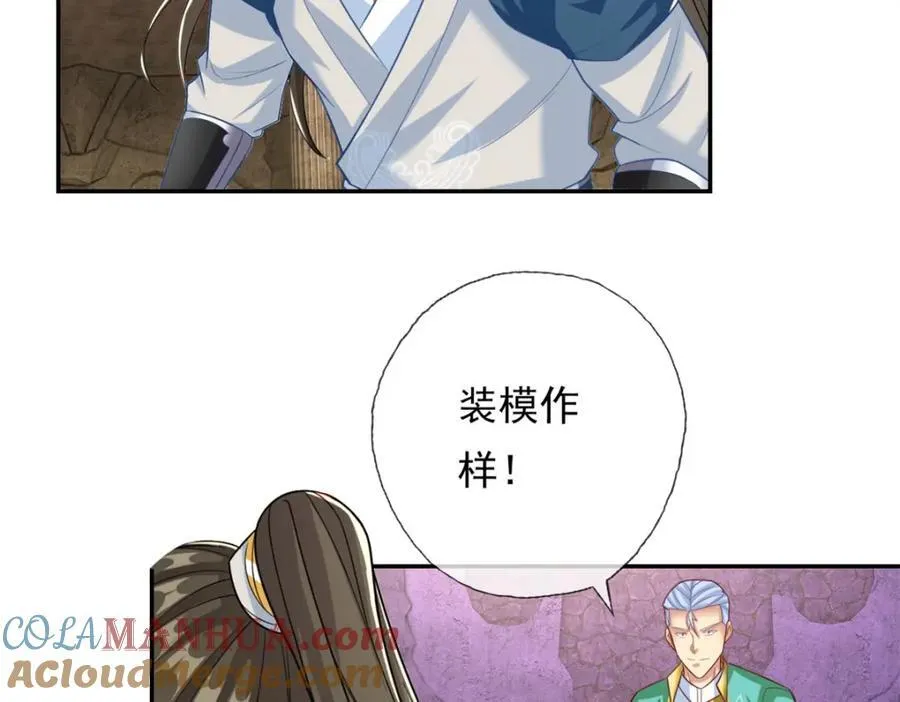 第85话 天级上品 第31页