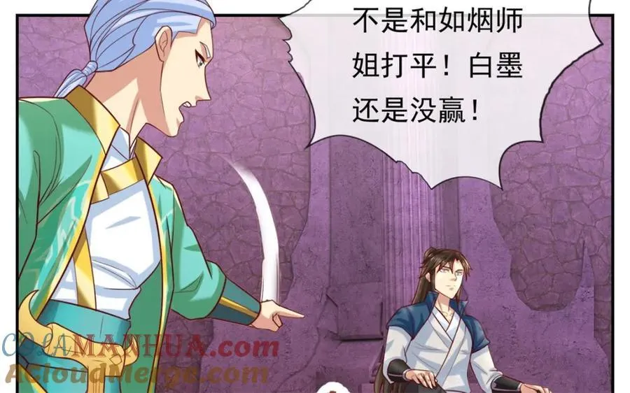 第85话 天级上品 第43页