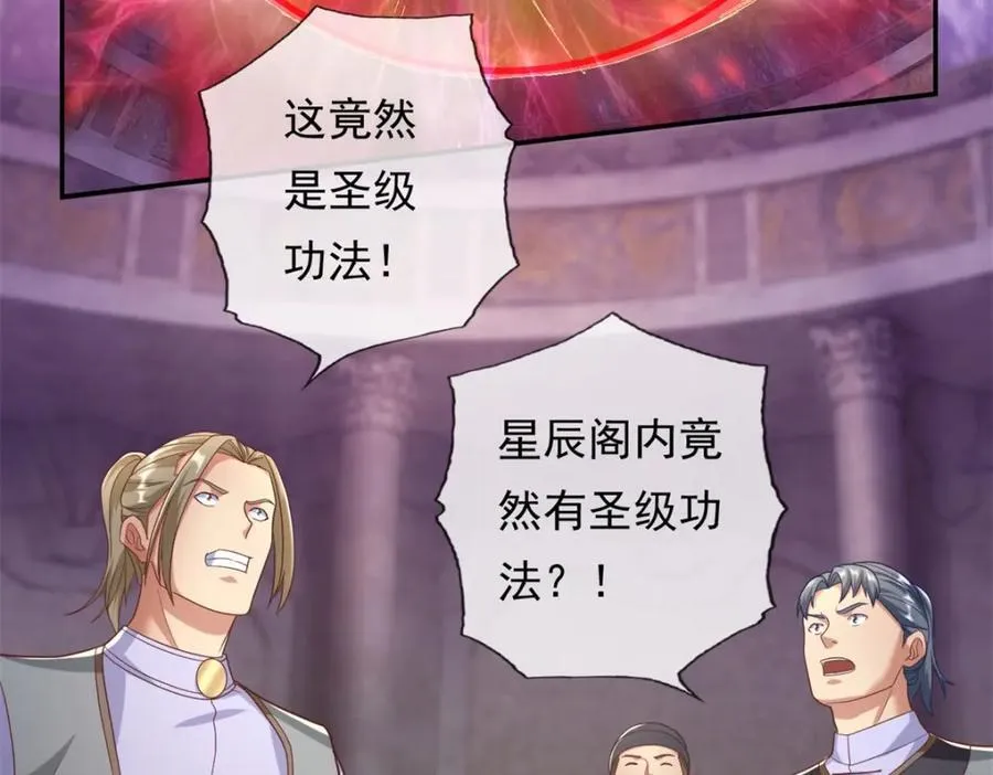 第86话 帝星现世 第5页