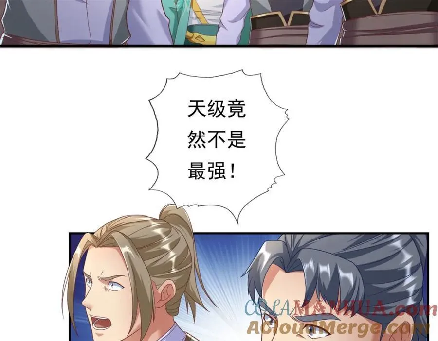 第86话 帝星现世 第7页