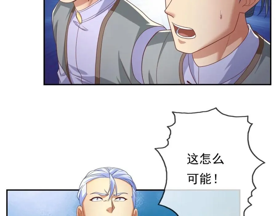 第86话 帝星现世 第8页