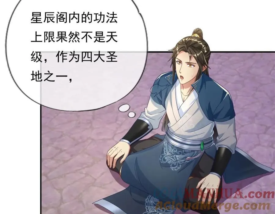 第86话 帝星现世 第10页