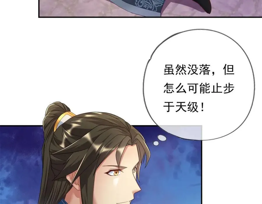 第86话 帝星现世 第11页