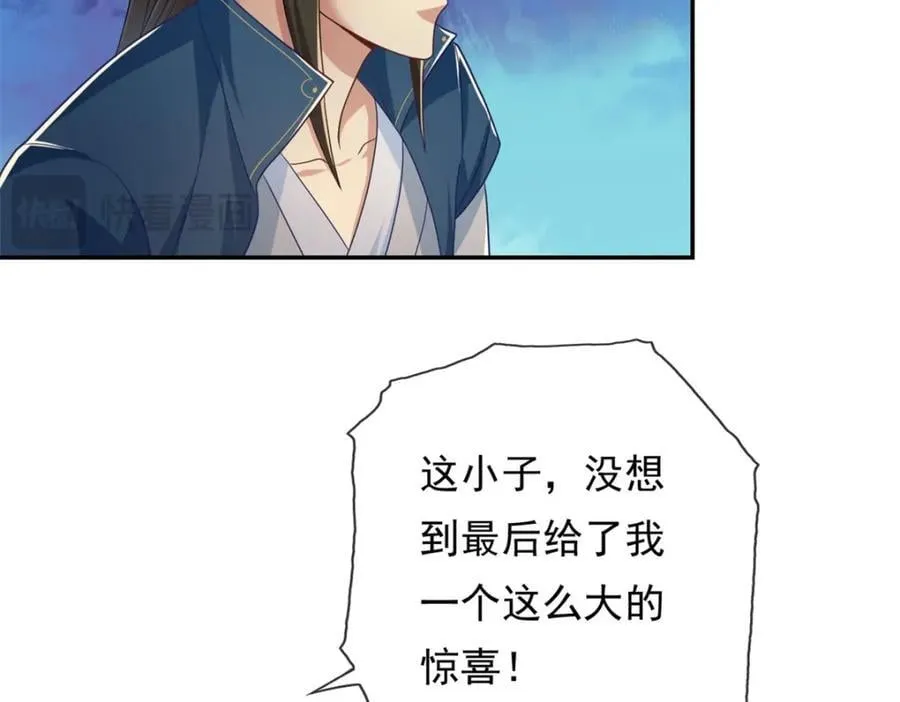 第86话 帝星现世 第12页