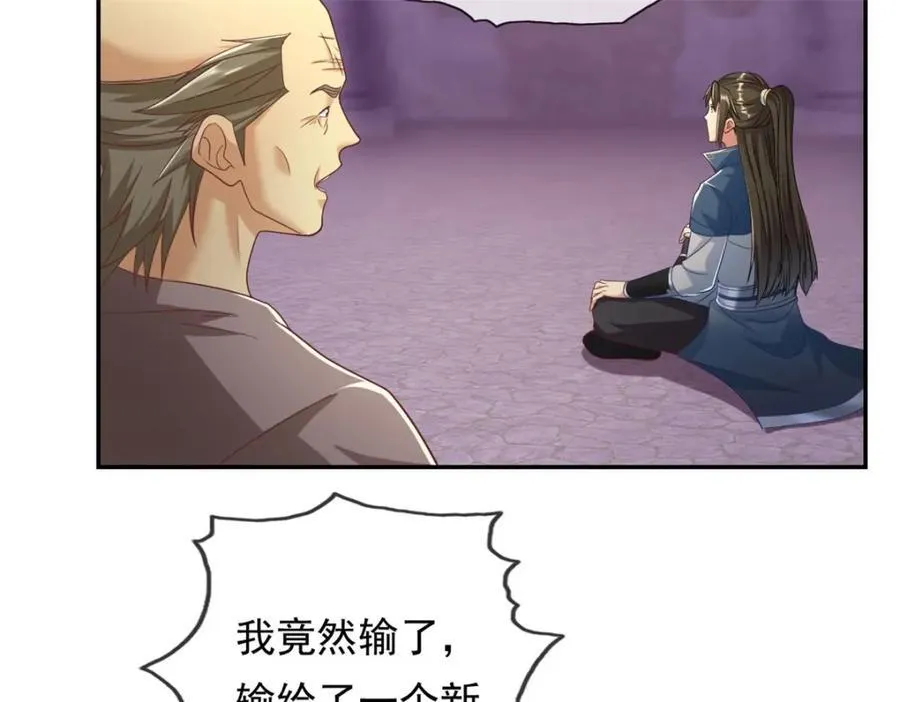 第86话 帝星现世 第14页
