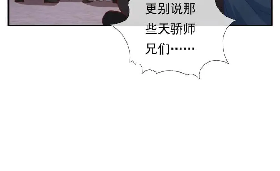 第86话 帝星现世 第20页