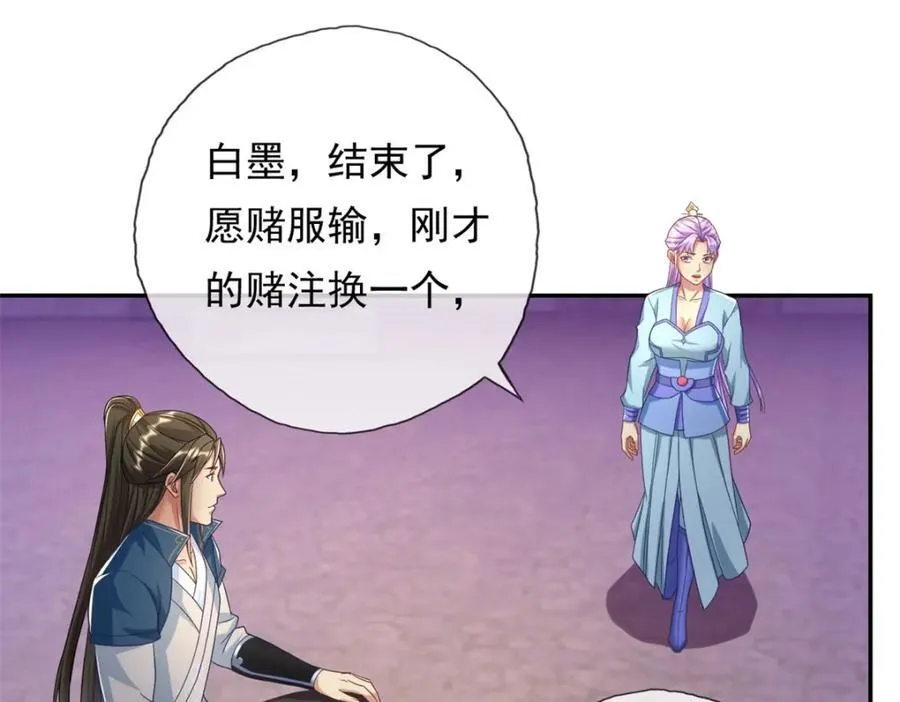 第86话 帝星现世 第21页
