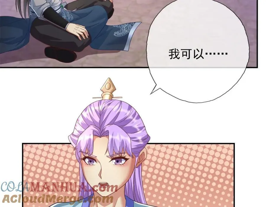 第86话 帝星现世 第22页