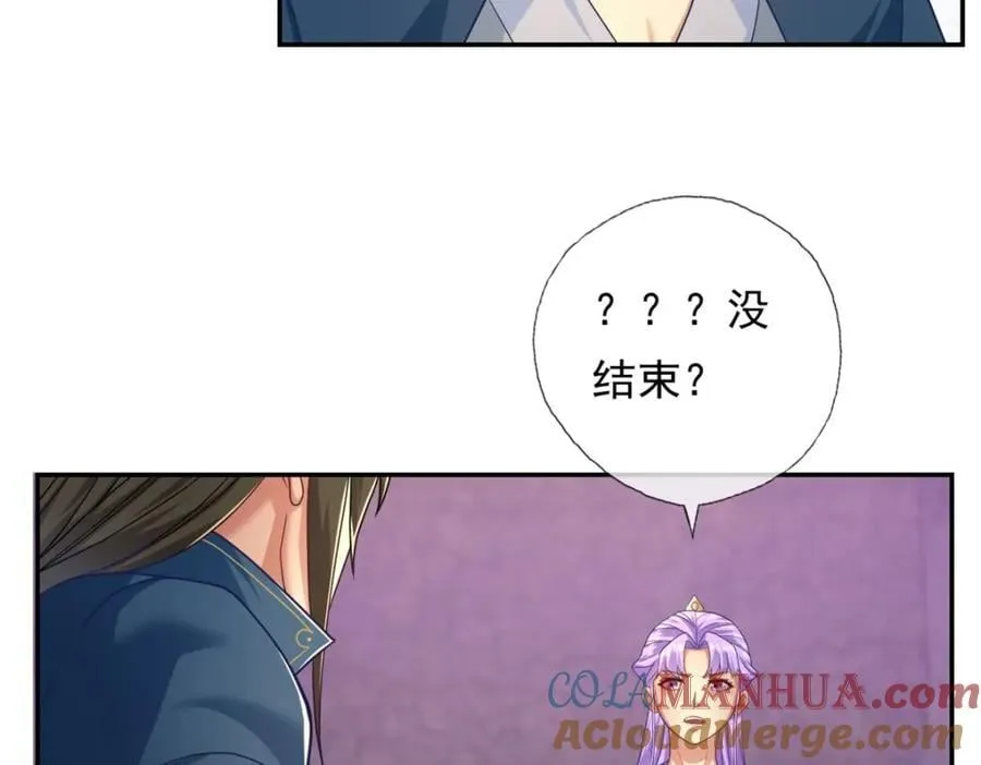 第86话 帝星现世 第25页