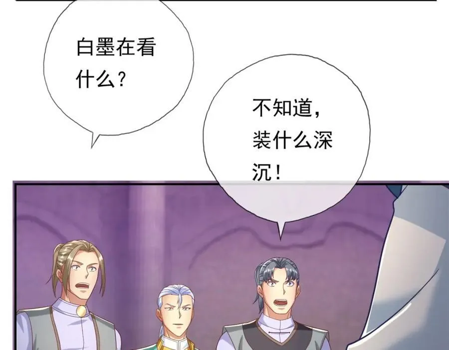 第86话 帝星现世 第27页