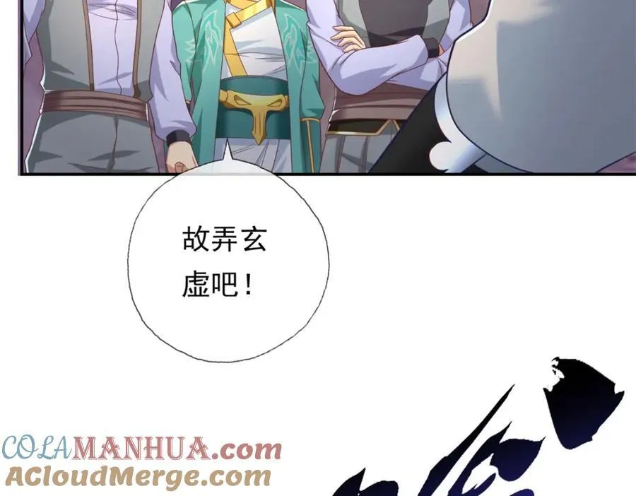 第86话 帝星现世 第28页