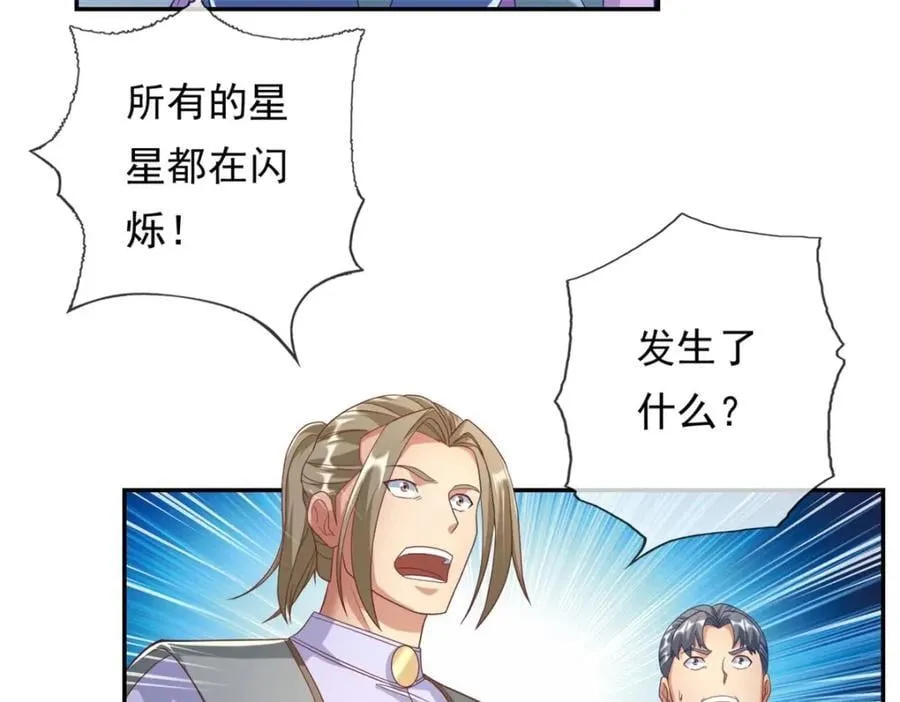 第86话 帝星现世 第33页