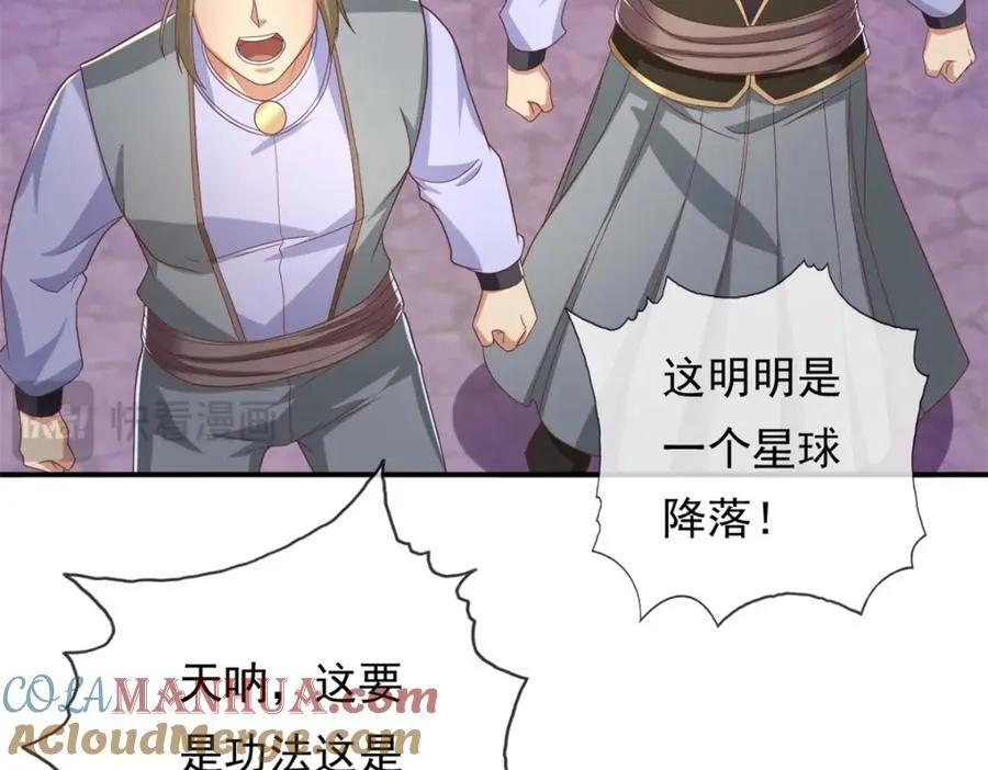 第86话 帝星现世 第46页