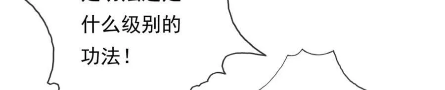 第86话 帝星现世 第47页