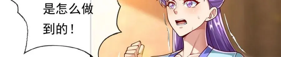 第86话 帝星现世 第59页